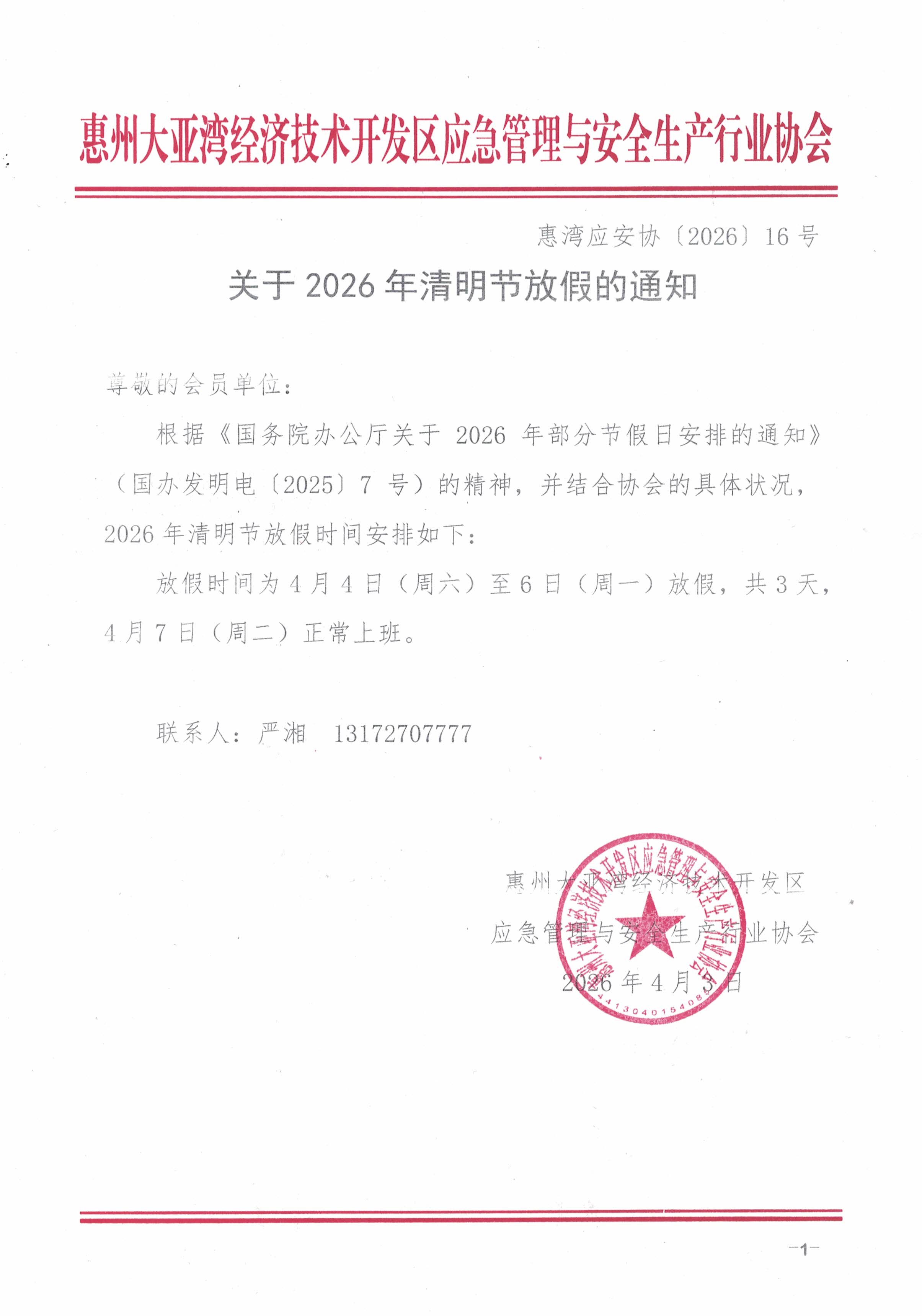 关于2026年清明节放假的通知