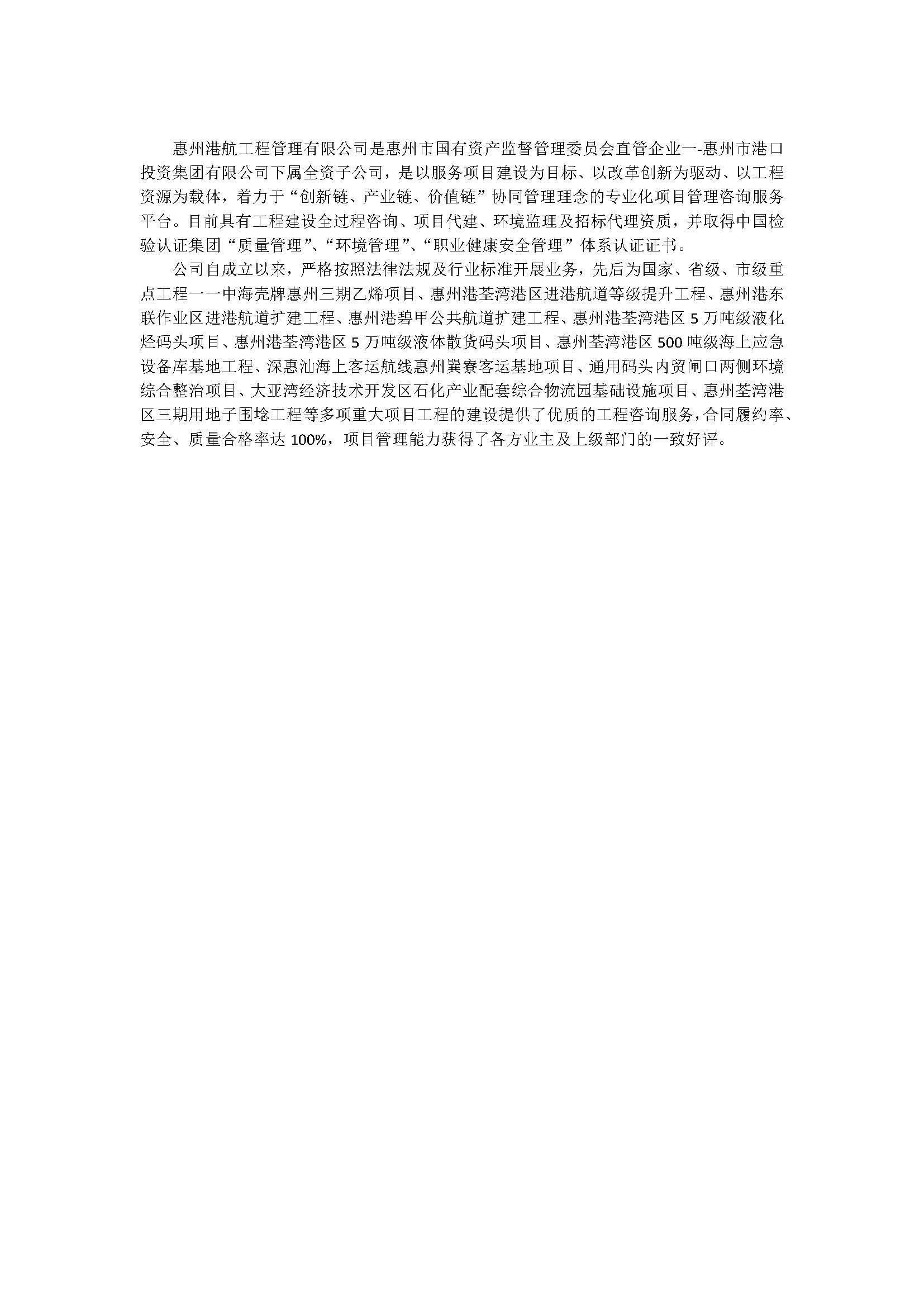 惠州港航工程管理有限公司
