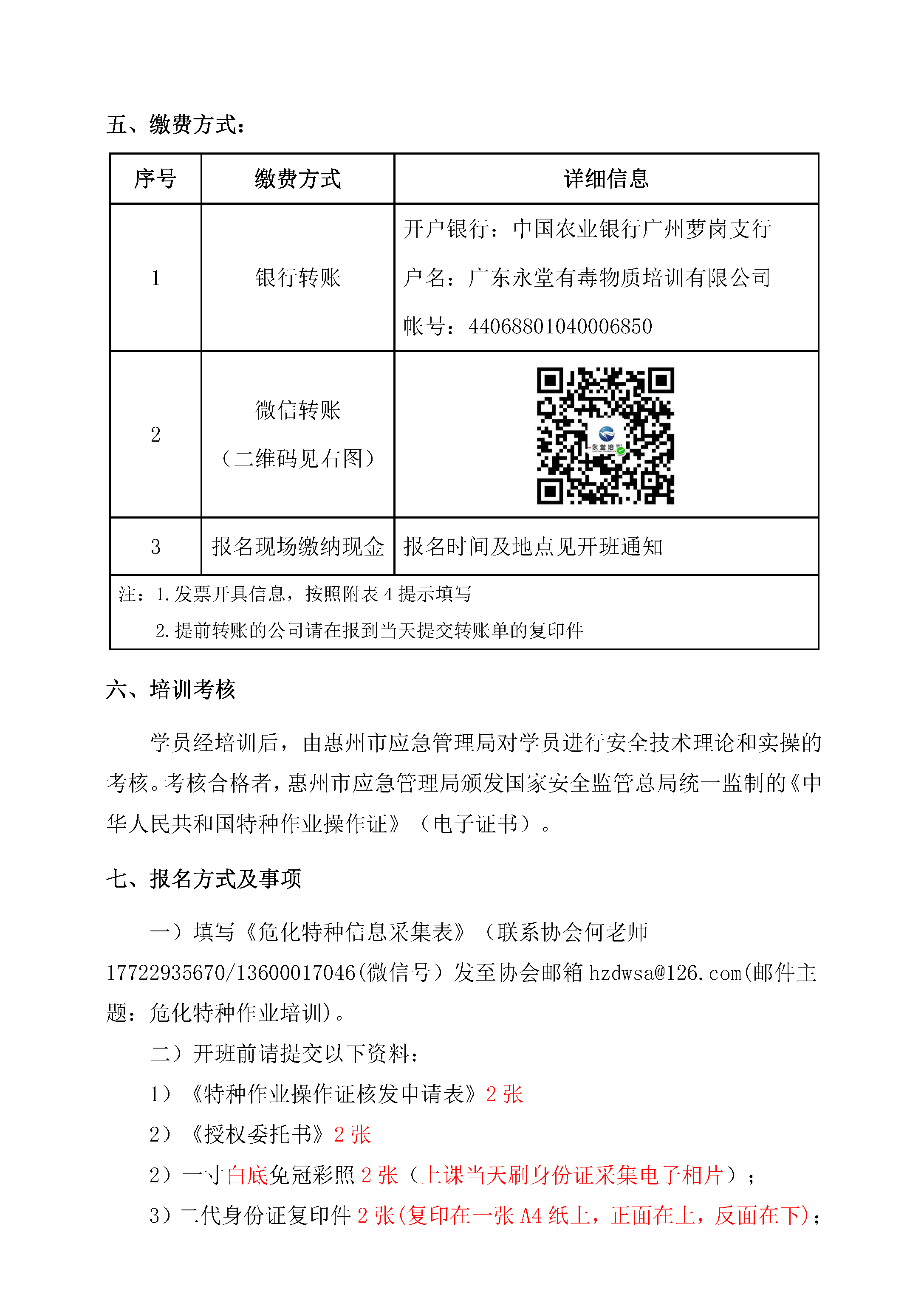 ▲▲▲关于举办2026 年第一期危险化学品 特种作业人员初训班的培训通知(图4)