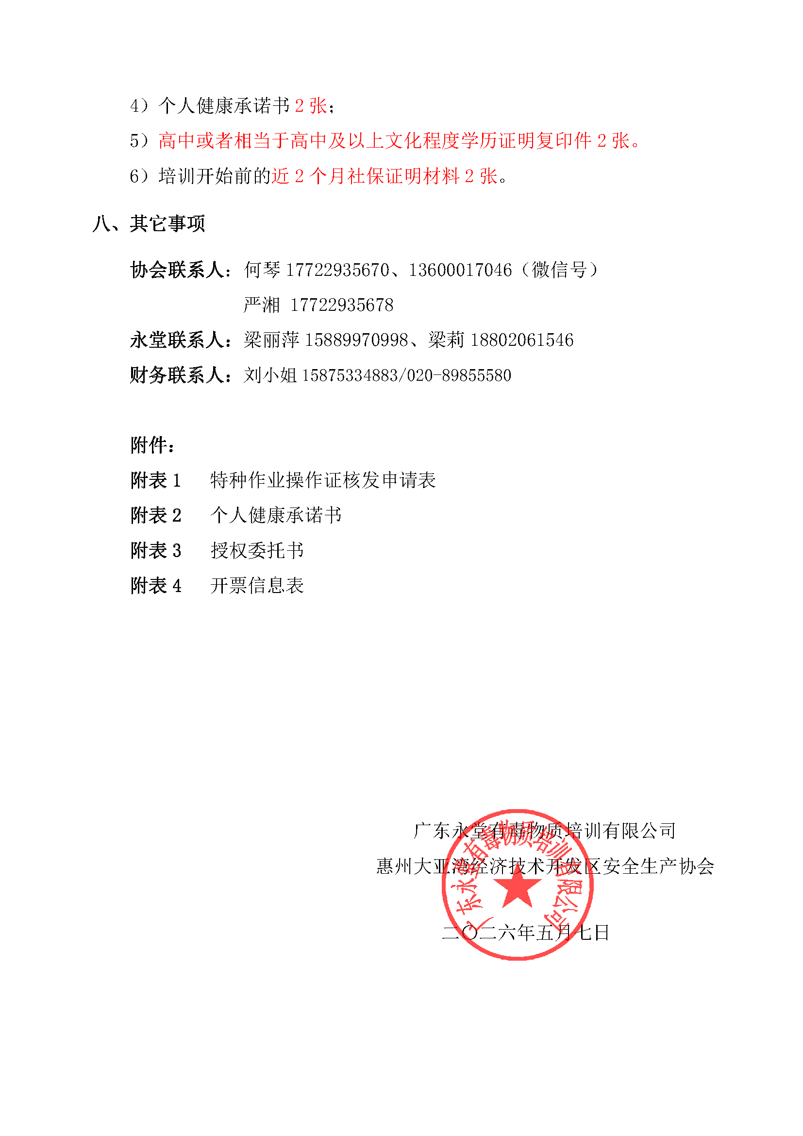 ▲▲▲关于举办2026 年第一期危险化学品 特种作业人员初训班的培训通知(图5)
