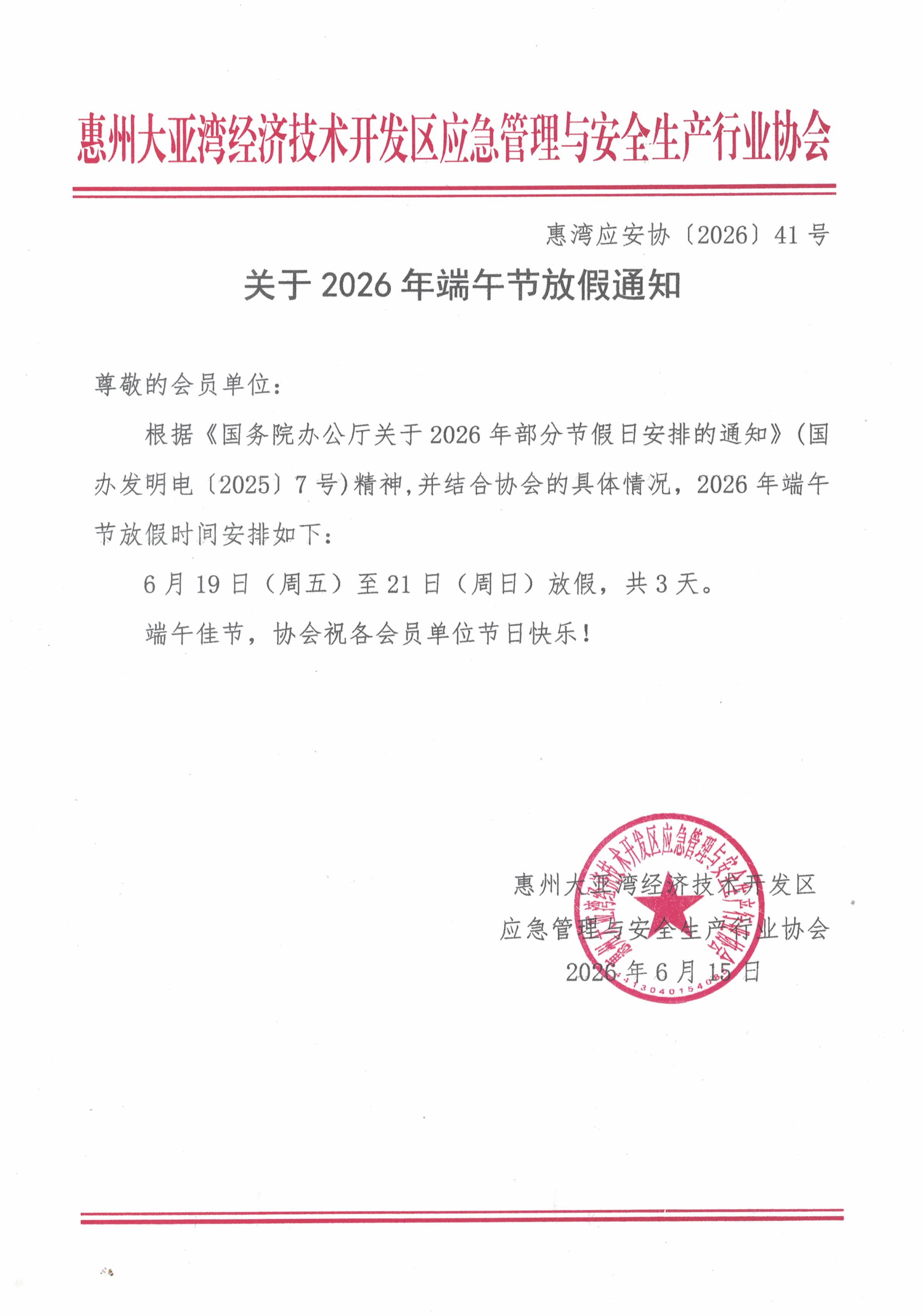 关于2026年端午节放假的通知